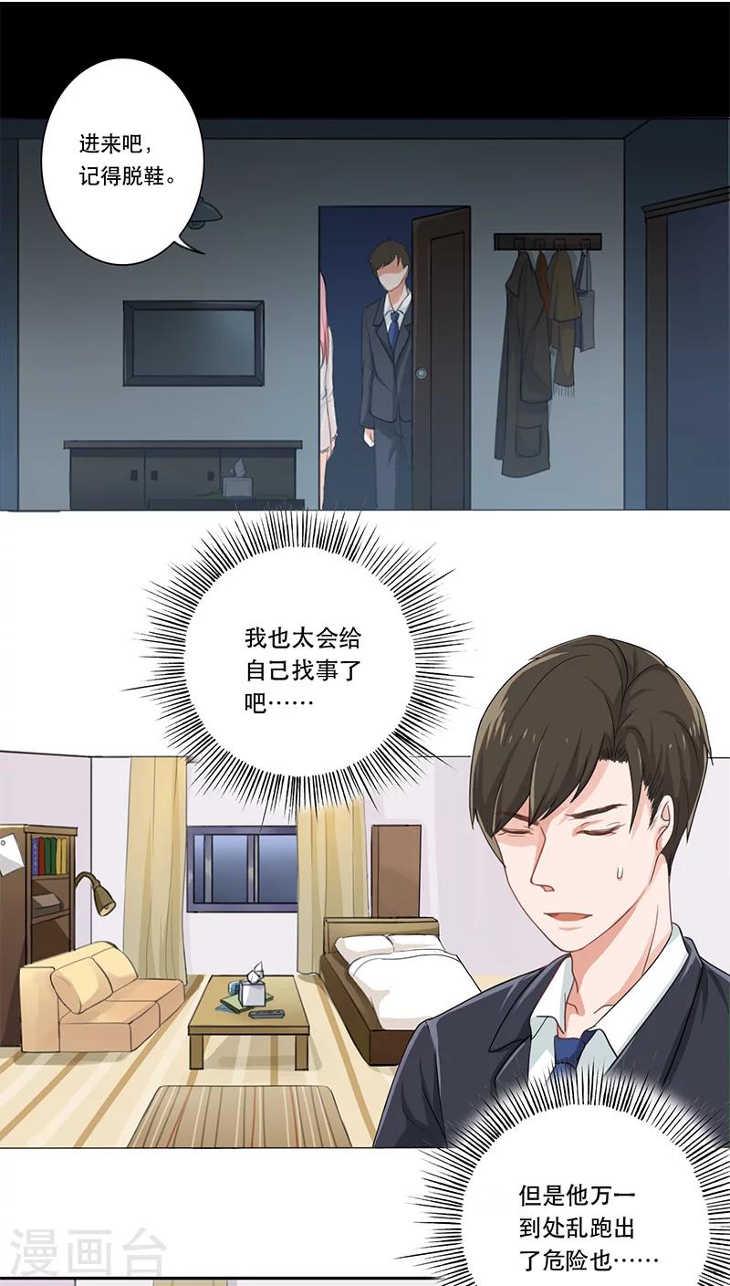 第2话 要回去换衣服-第2话