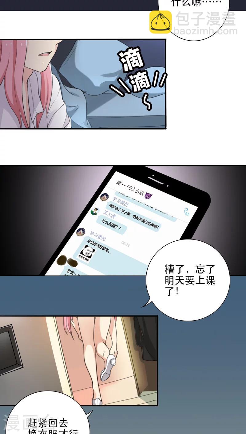 第2话 要回去换衣服-第2话