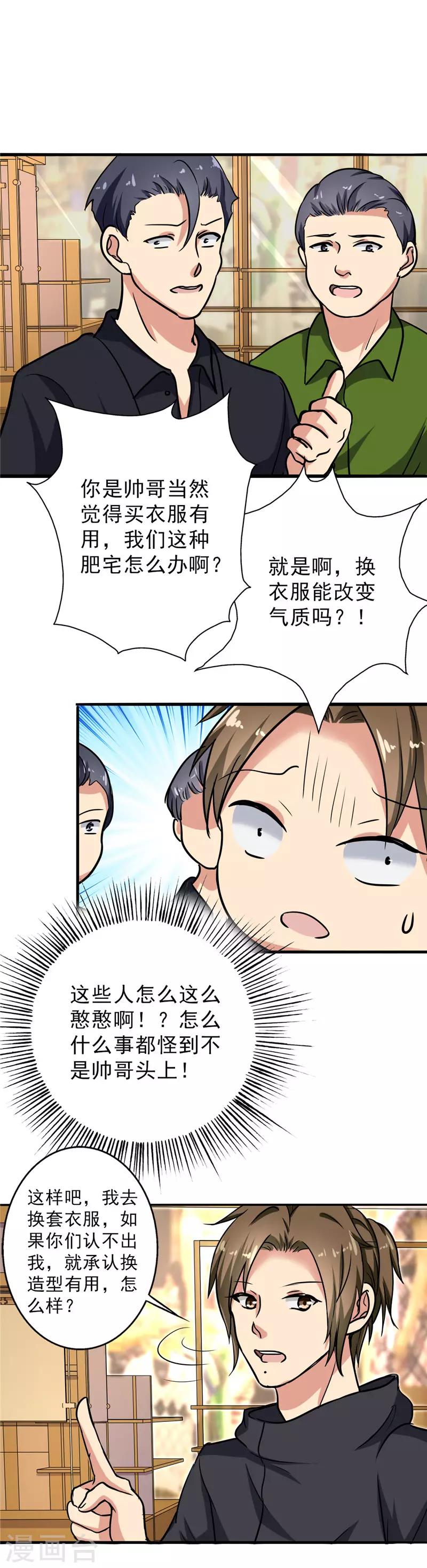 第101话 男人的衣柜-第106话