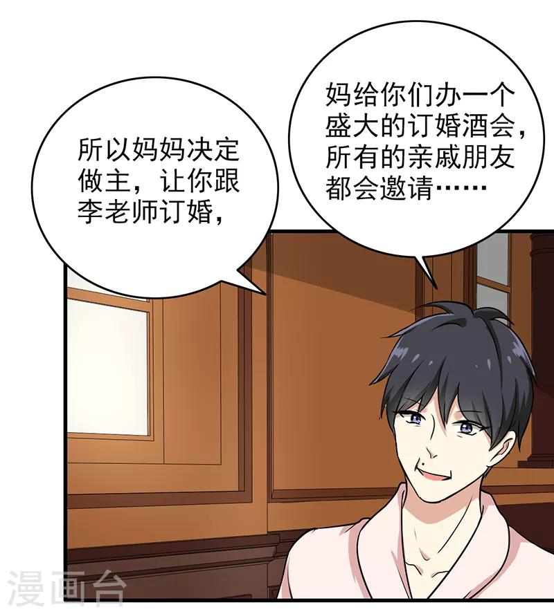 第105话 安排上了-第110话