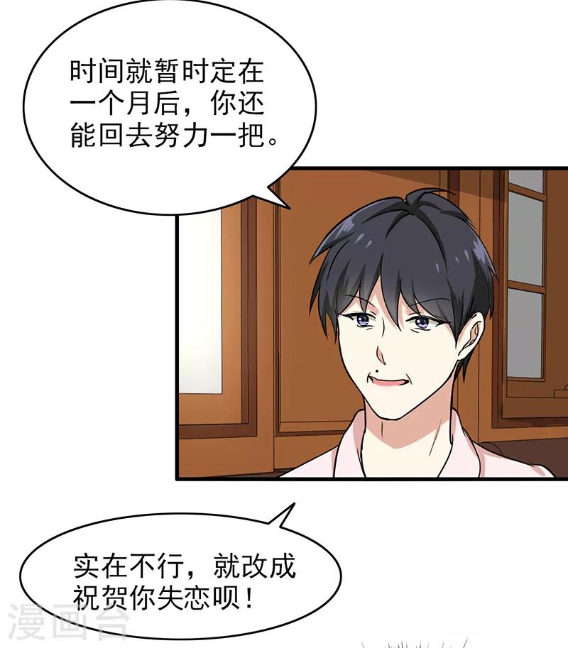 第105话 安排上了-第110话