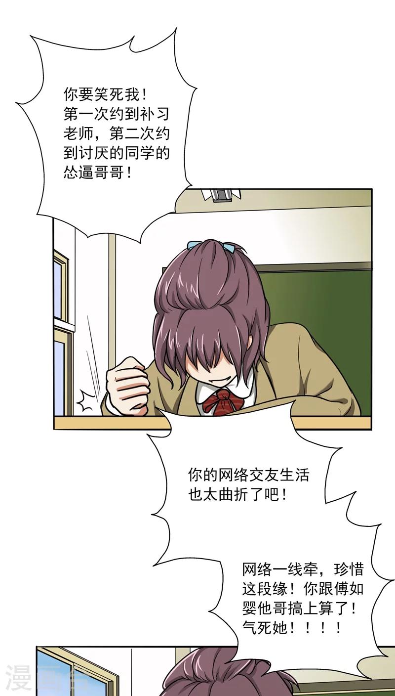 第15话 网络一线牵-第16话