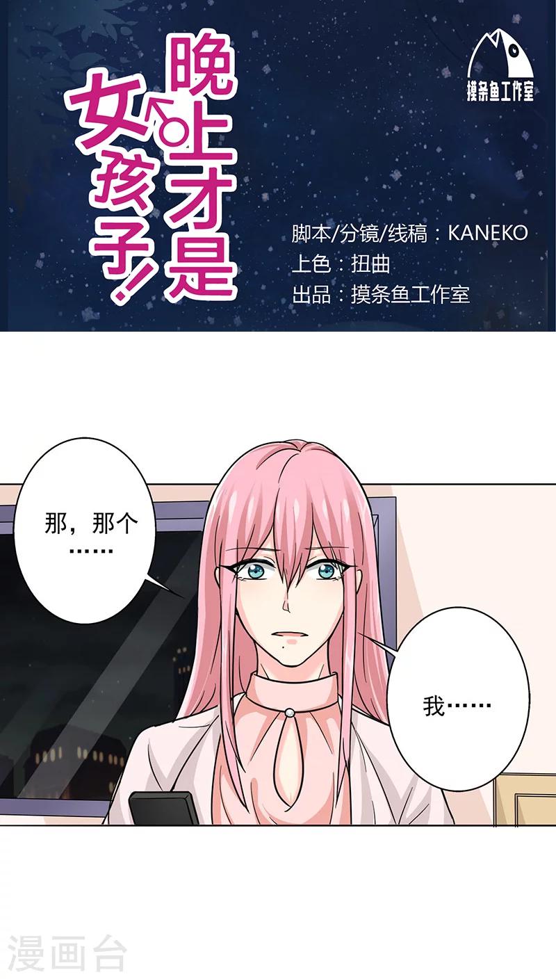 第17话 你真的很幼稚！-第18话