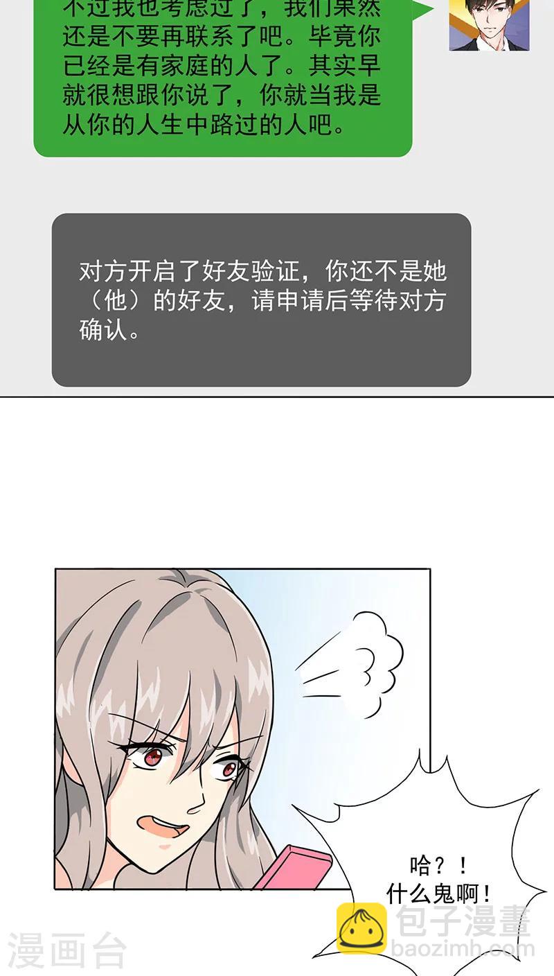 第17话 你真的很幼稚！-第18话