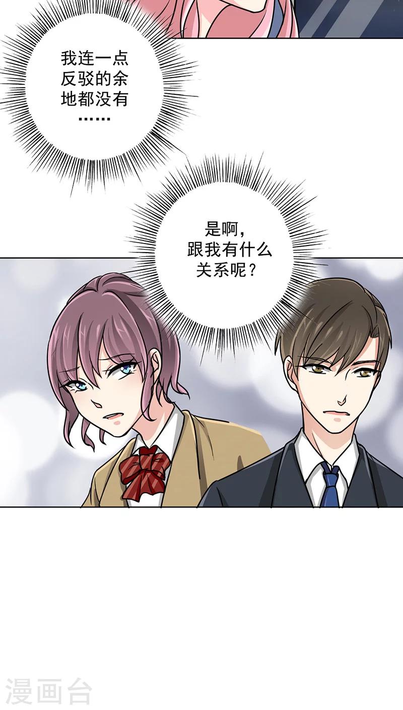 第17话 你真的很幼稚！-第18话