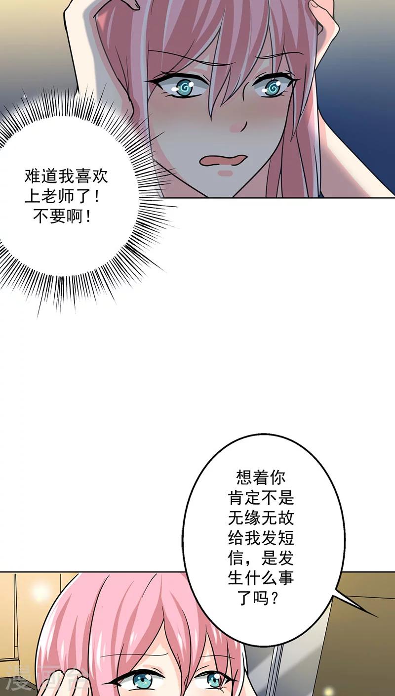 第17话 你真的很幼稚！-第18话