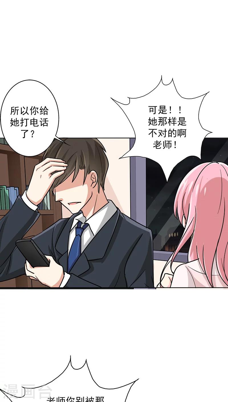 第17话 你真的很幼稚！-第18话