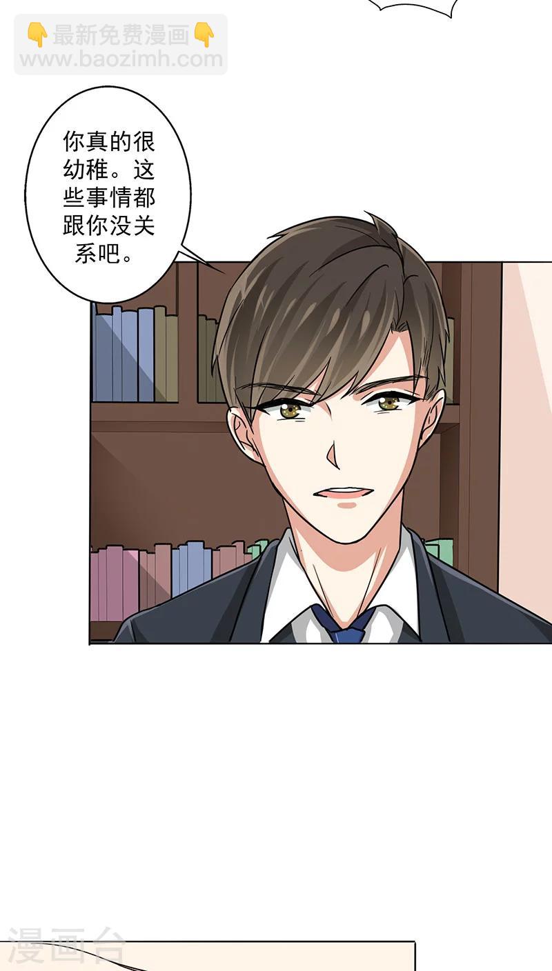 第17话 你真的很幼稚！-第18话