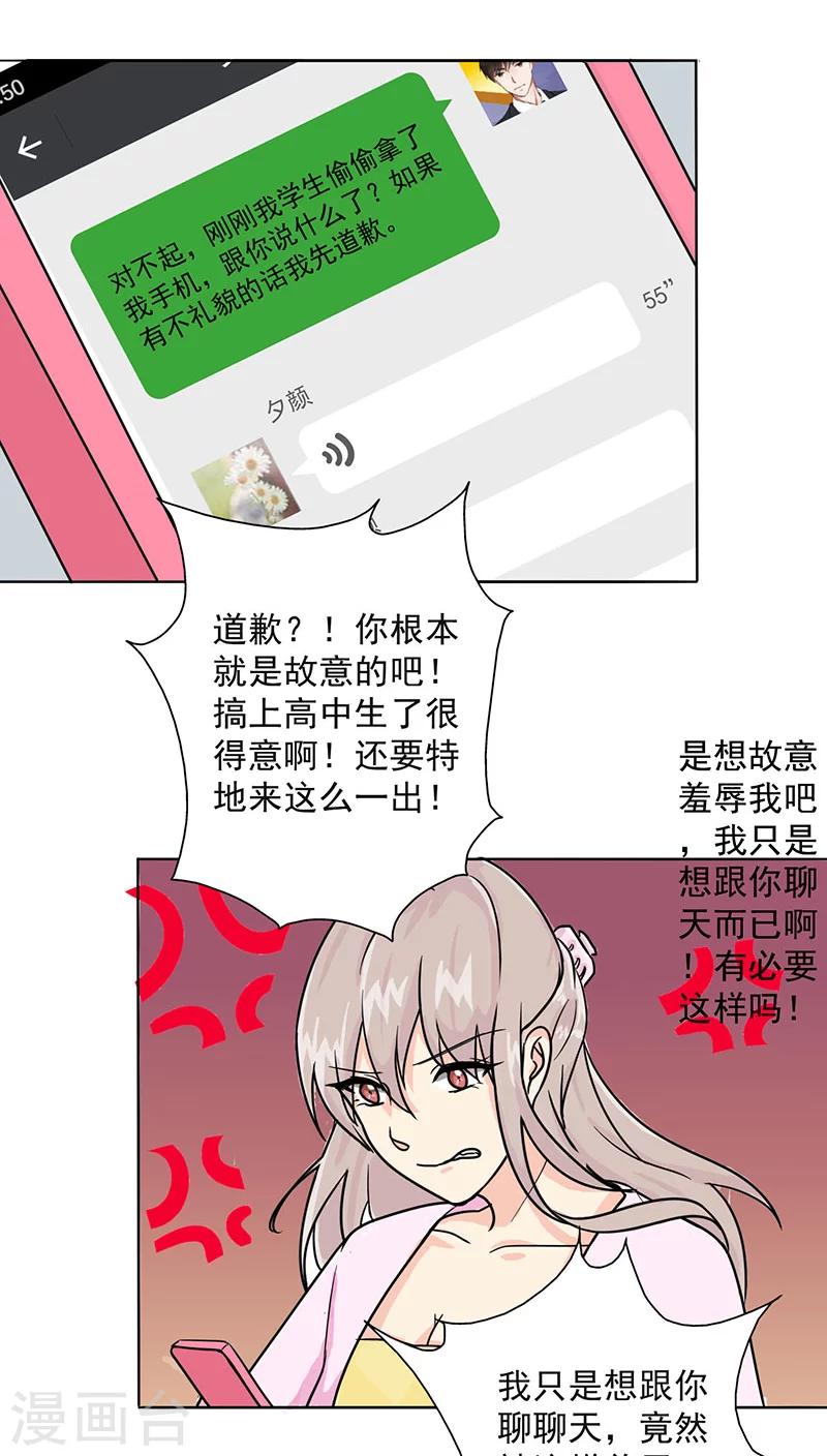 第17话 你真的很幼稚！-第18话