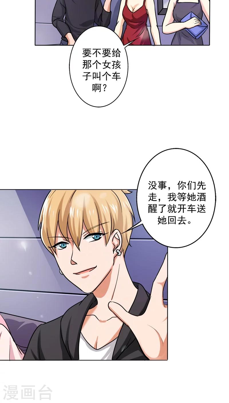 第19话 我喝多了-第20话