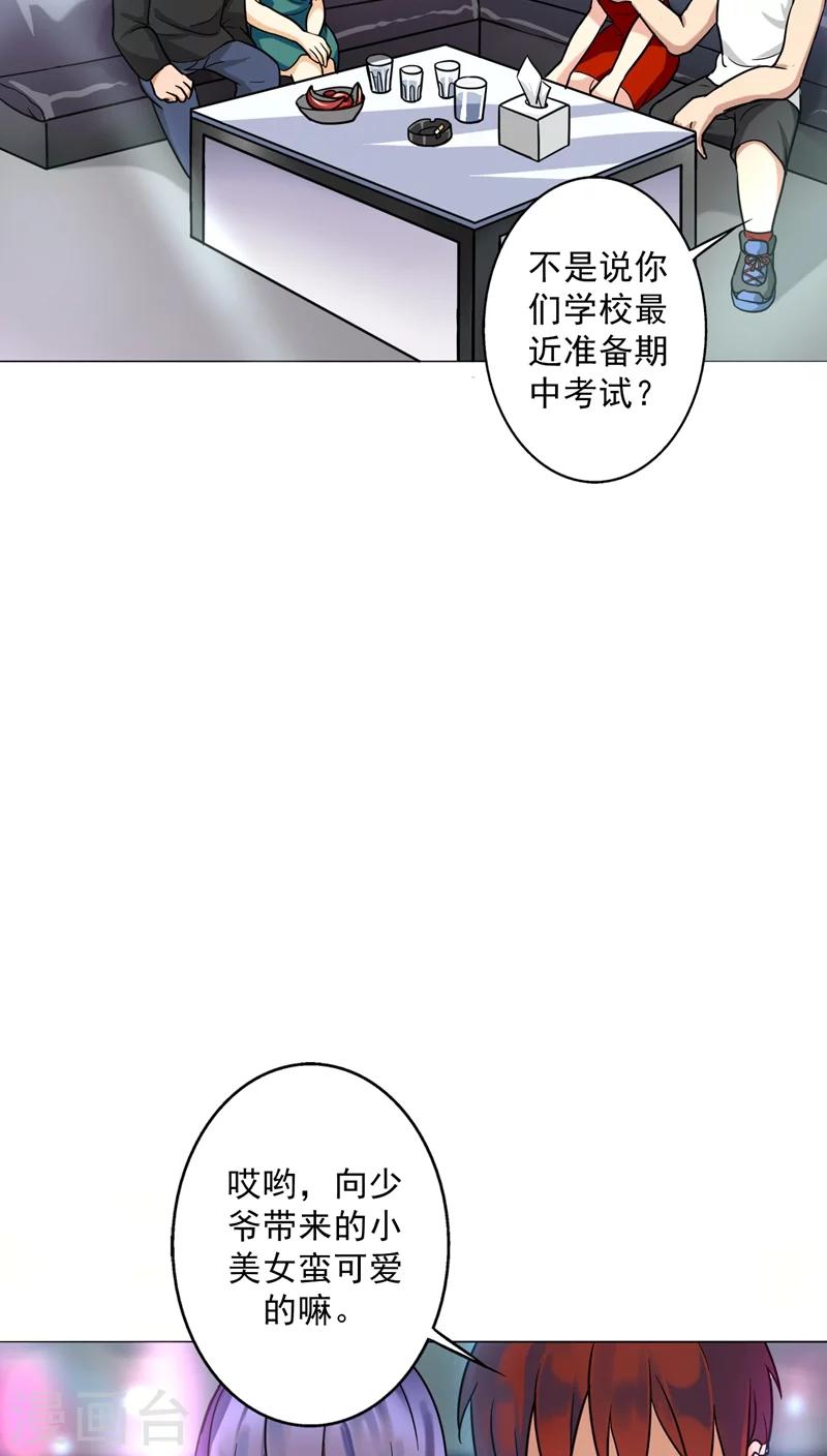 第19话 我喝多了-第20话