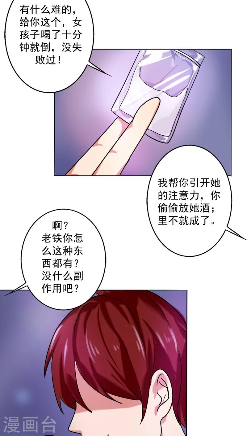 第19话 我喝多了-第20话