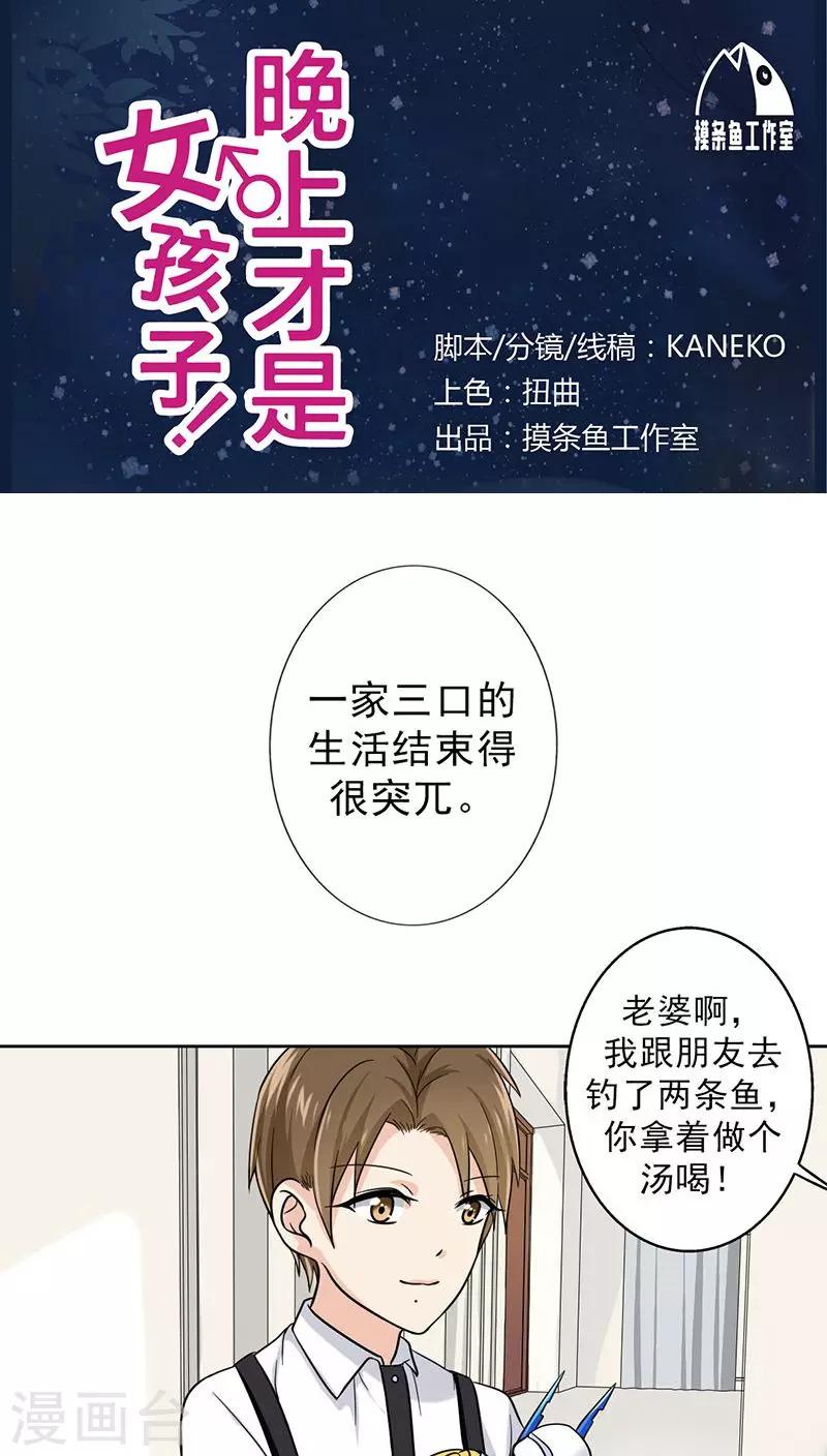 番外2 童年篇：被束缚的人-第24话