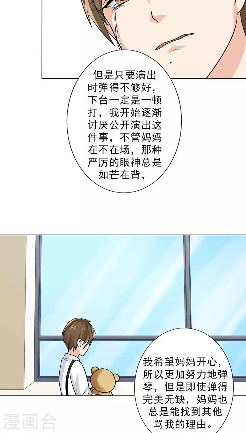 番外2 童年篇：被束缚的人-第24话
