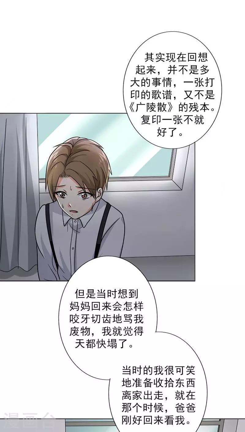 番外2 童年篇：被束缚的人-第24话
