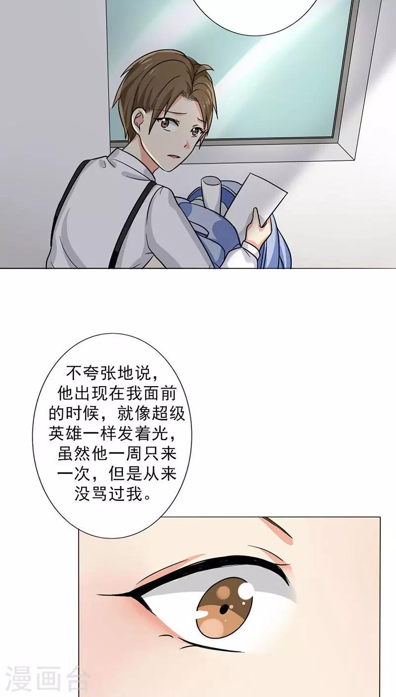 番外2 童年篇：被束缚的人-第24话