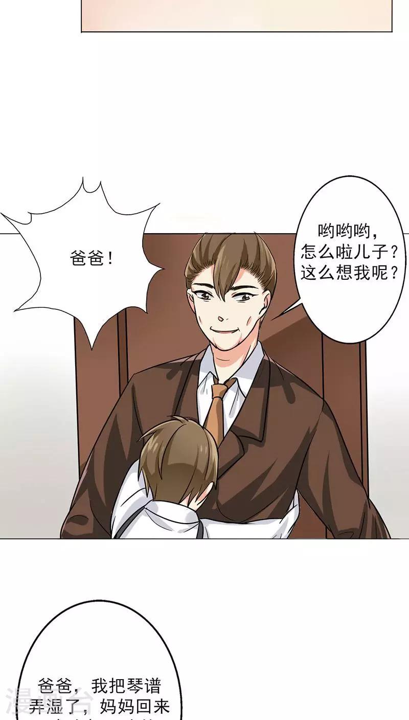 番外2 童年篇：被束缚的人-第24话