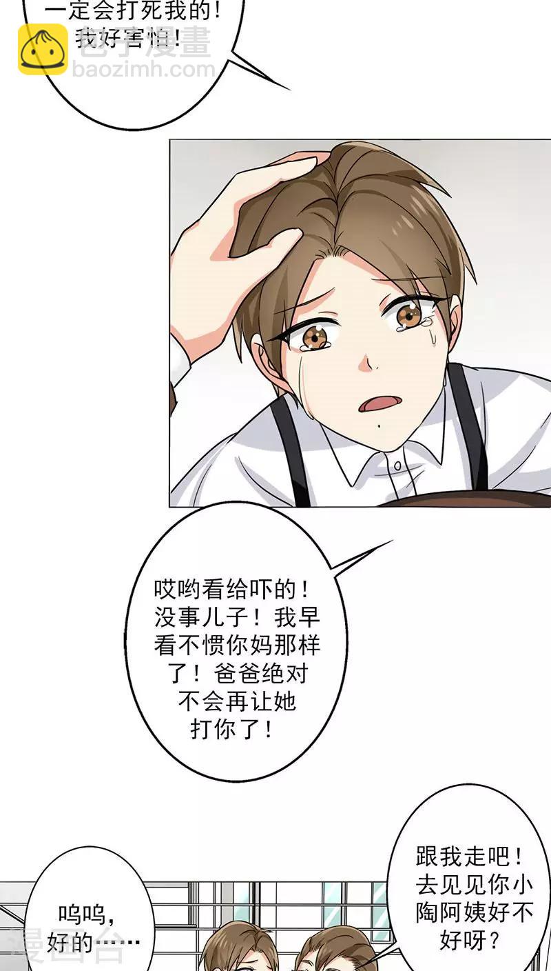 番外2 童年篇：被束缚的人-第24话