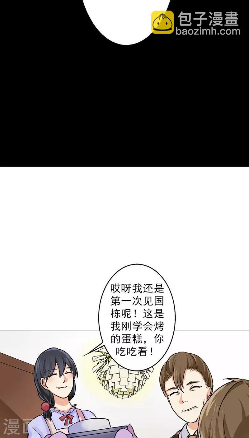 番外2 童年篇：被束缚的人-第24话