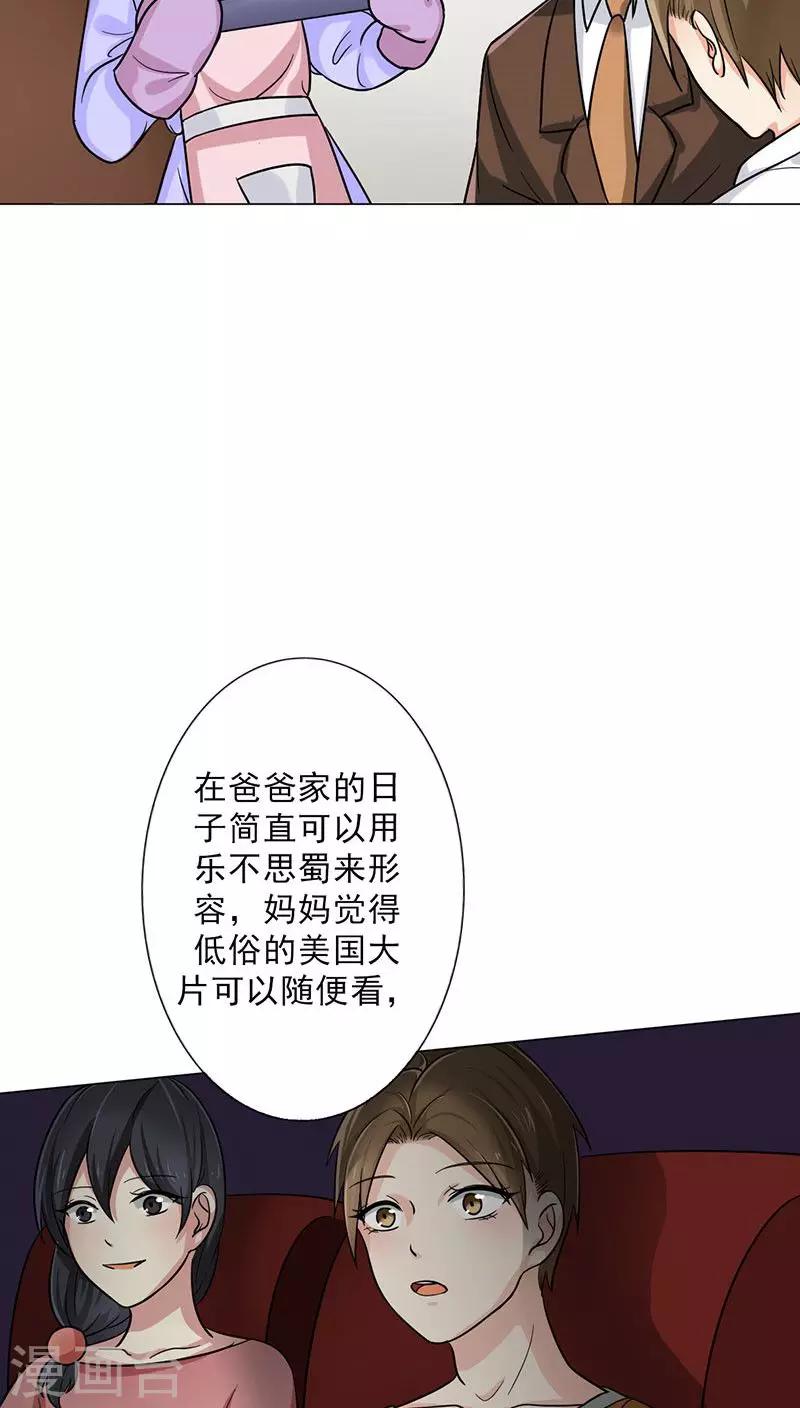 番外2 童年篇：被束缚的人-第24话