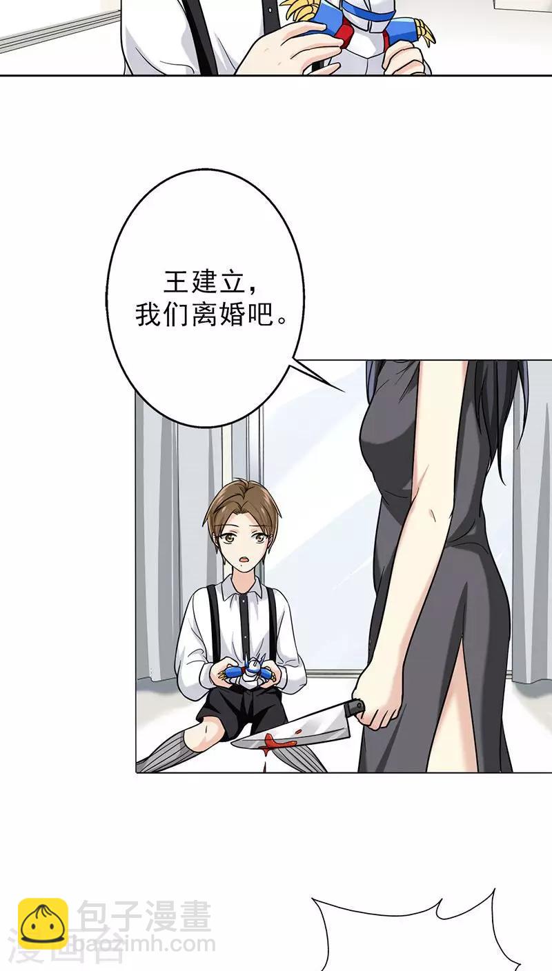 番外2 童年篇：被束缚的人-第24话