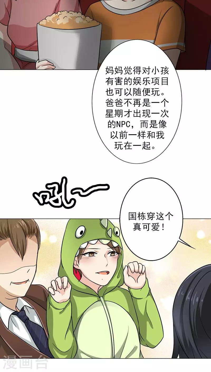 番外2 童年篇：被束缚的人-第24话