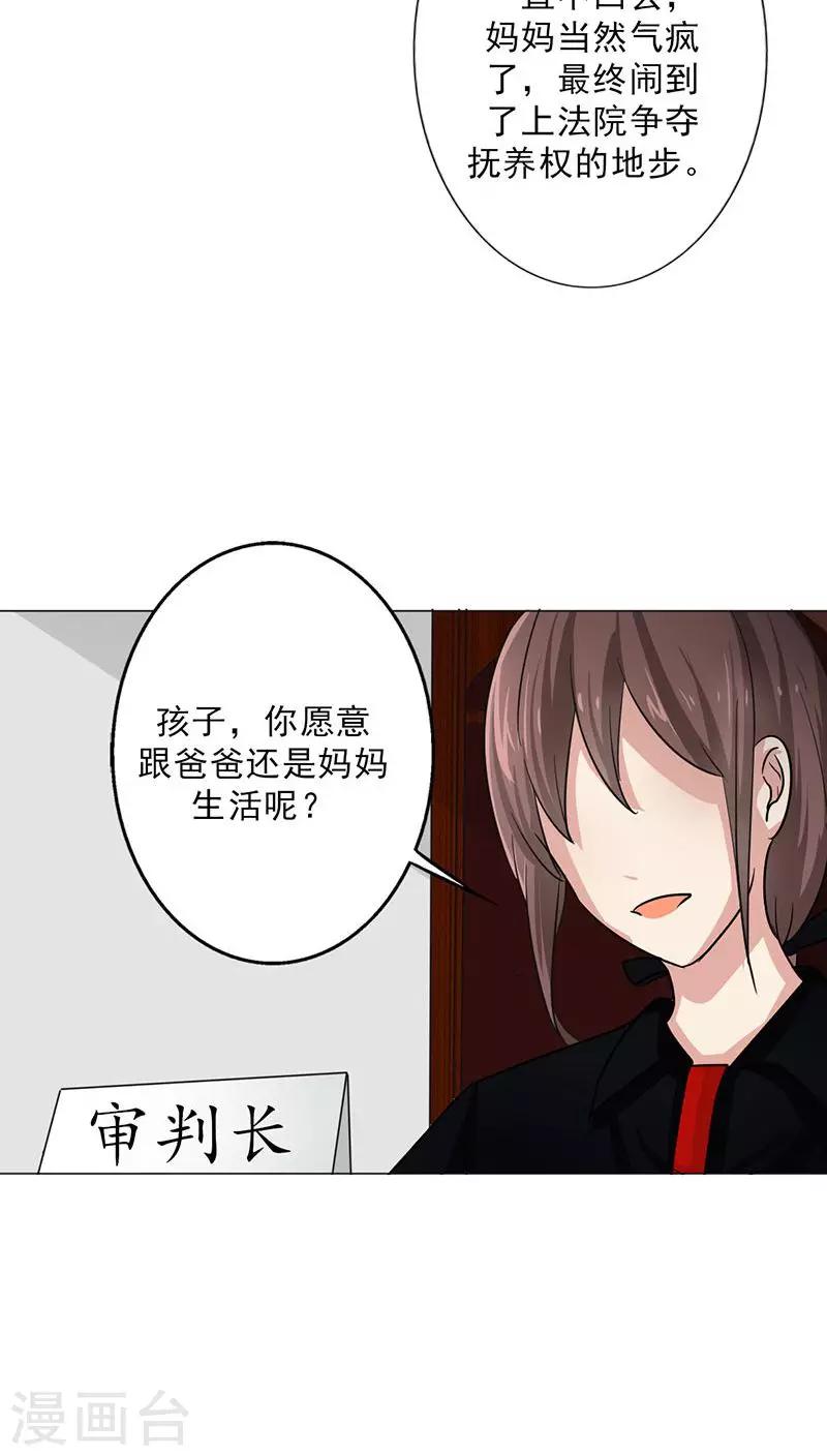 番外2 童年篇：被束缚的人-第24话