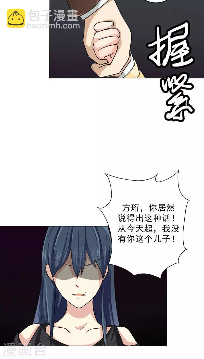 番外2 童年篇：被束缚的人-第24话