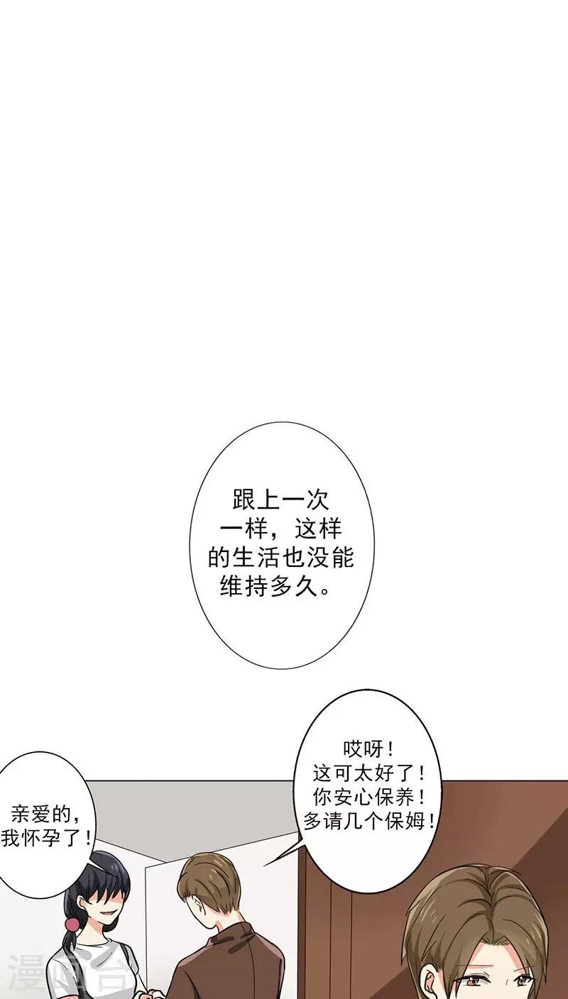 番外2 童年篇：被束缚的人-第24话