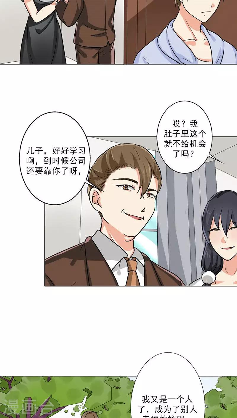 番外2 童年篇：被束缚的人-第24话