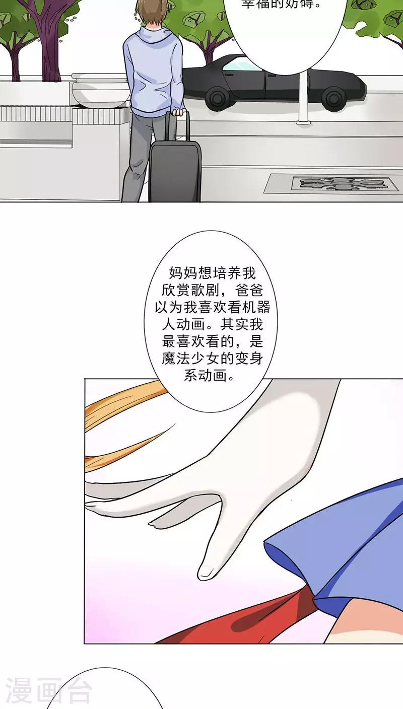 番外2 童年篇：被束缚的人-第24话