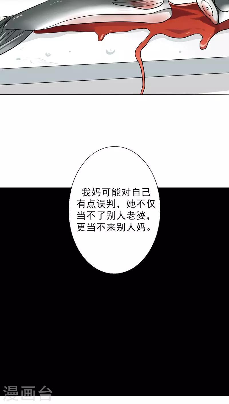 番外2 童年篇：被束缚的人-第24话