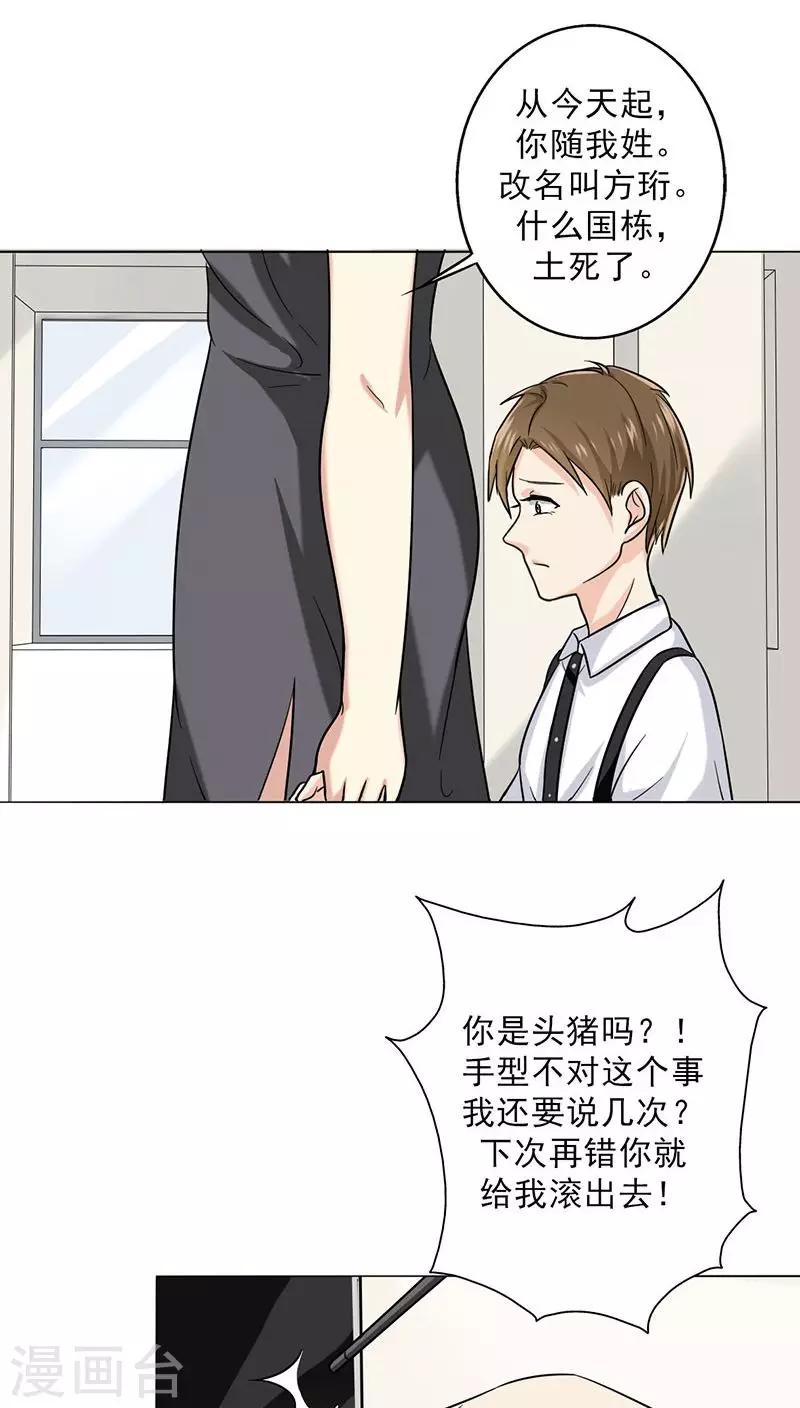 番外2 童年篇：被束缚的人-第24话
