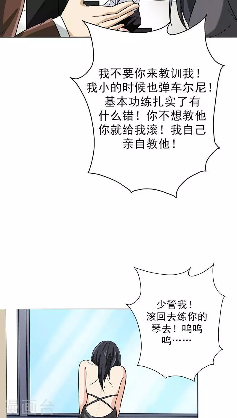 番外2 童年篇：被束缚的人-第24话