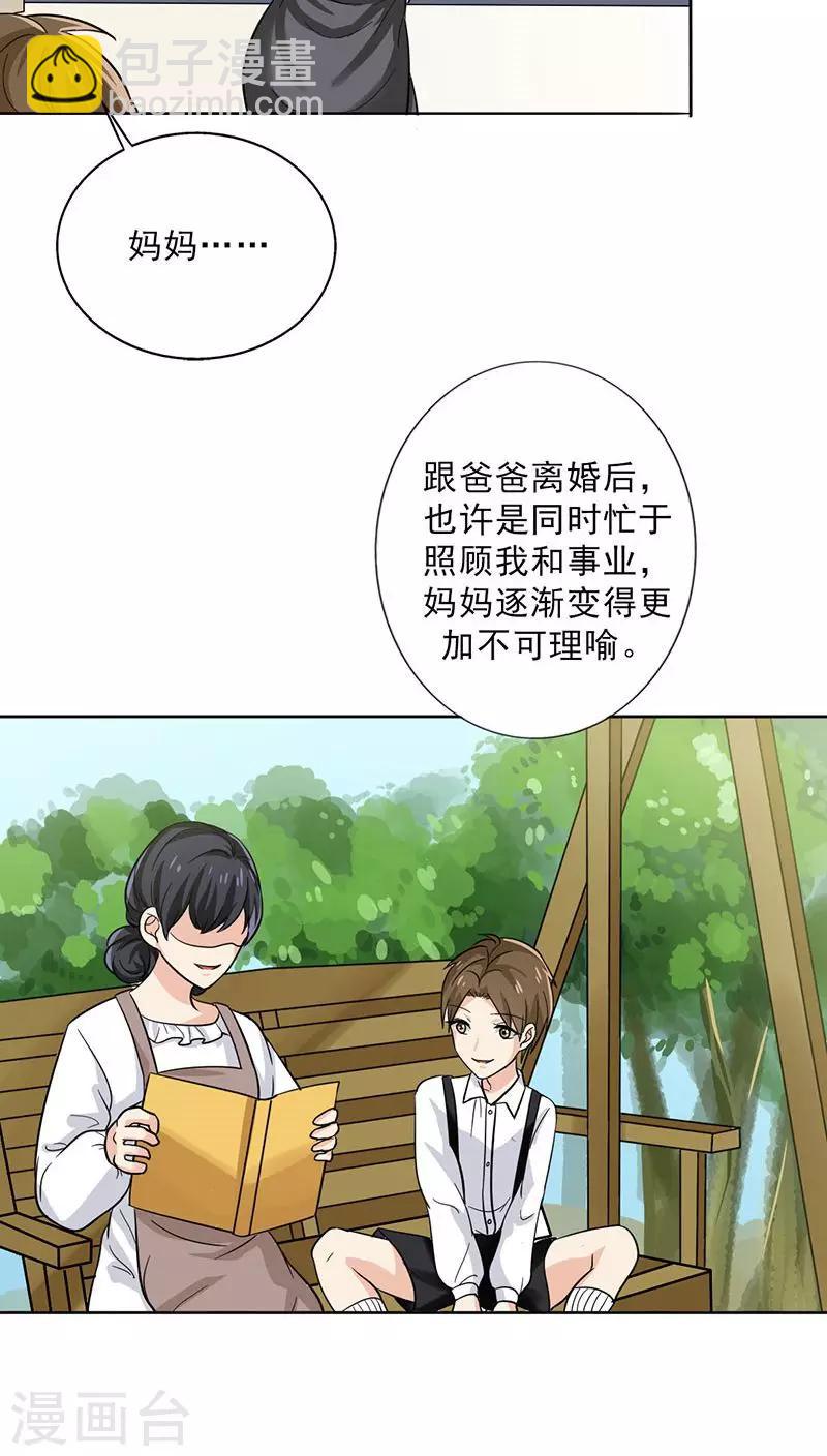 番外2 童年篇：被束缚的人-第24话