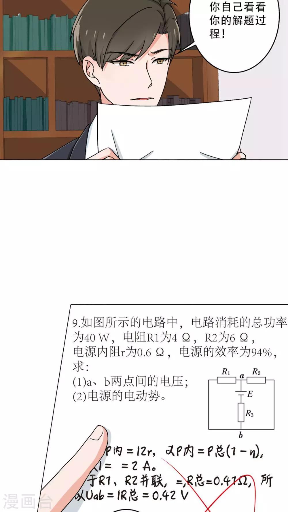 第26话 出大事了！-第28话