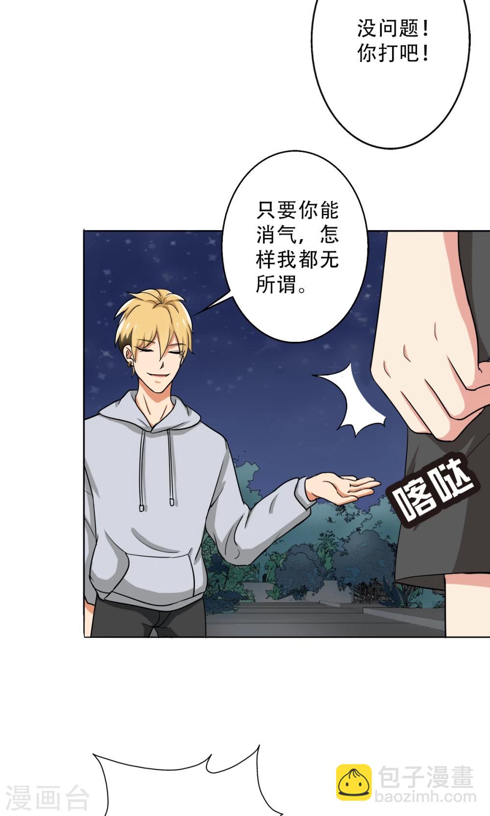 第28话 别靠近我，变态-第30话