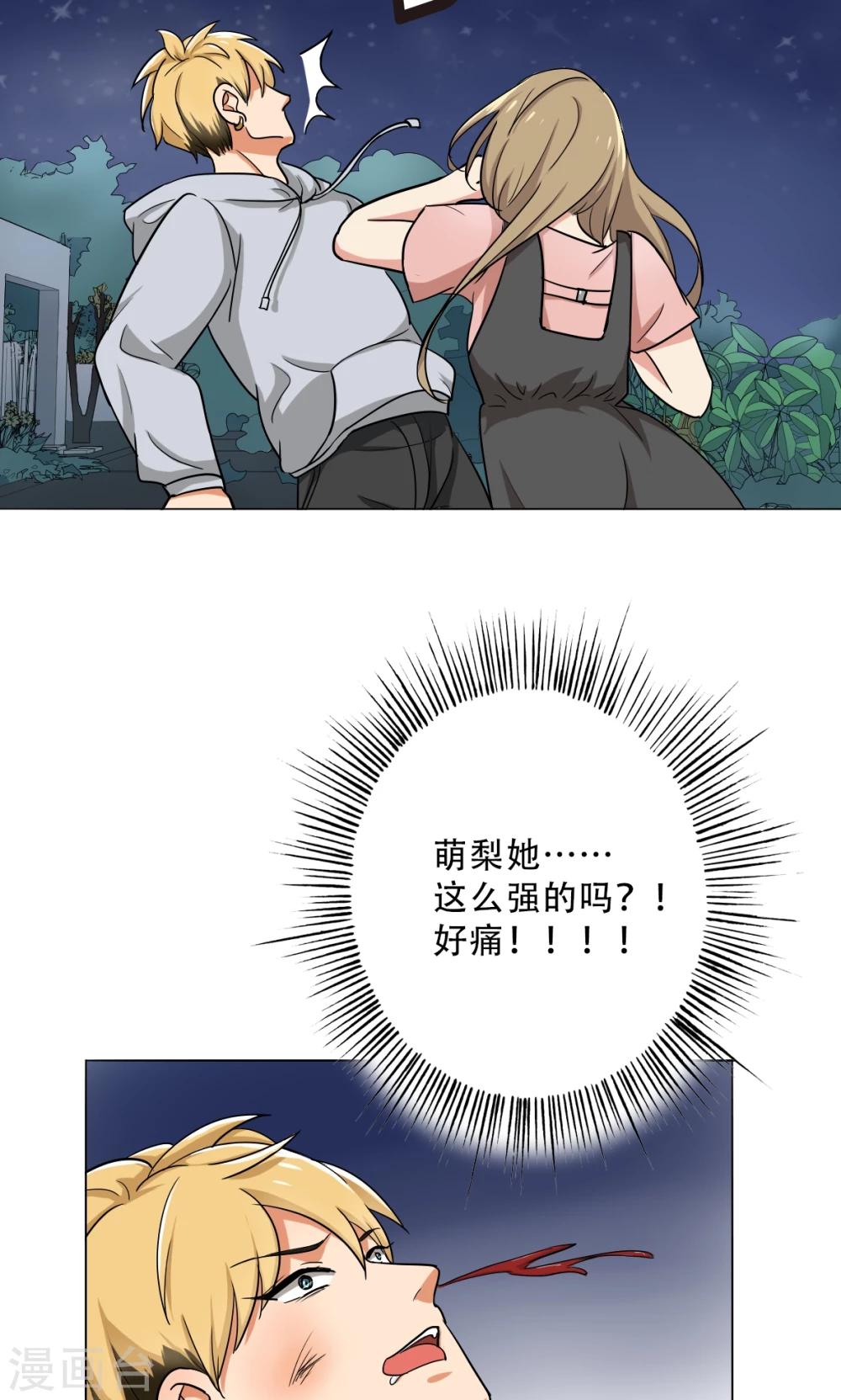 第28话 别靠近我，变态-第30话