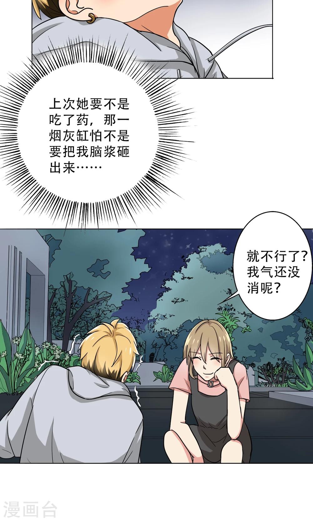 第28话 别靠近我，变态-第30话