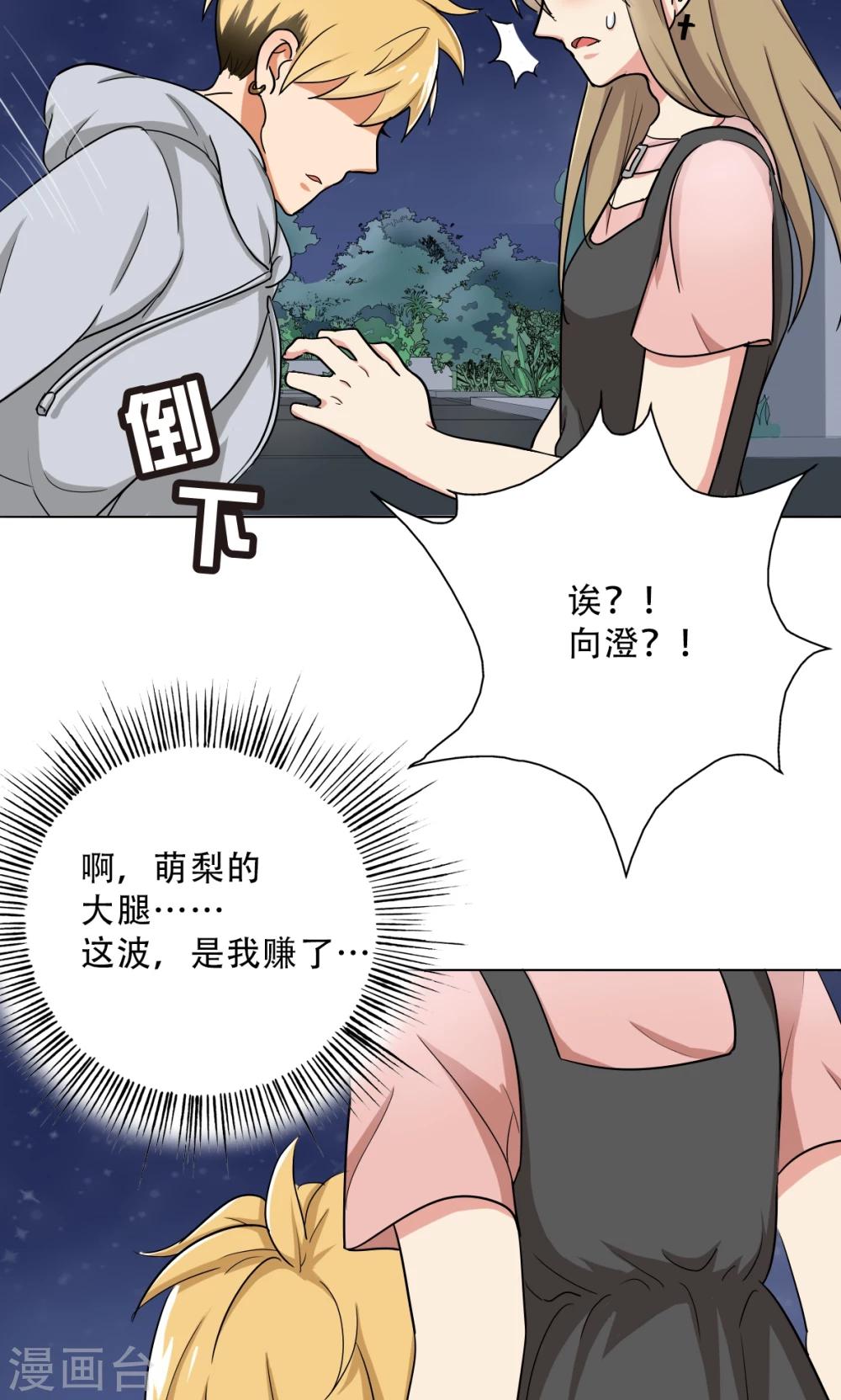 第28话 别靠近我，变态-第30话