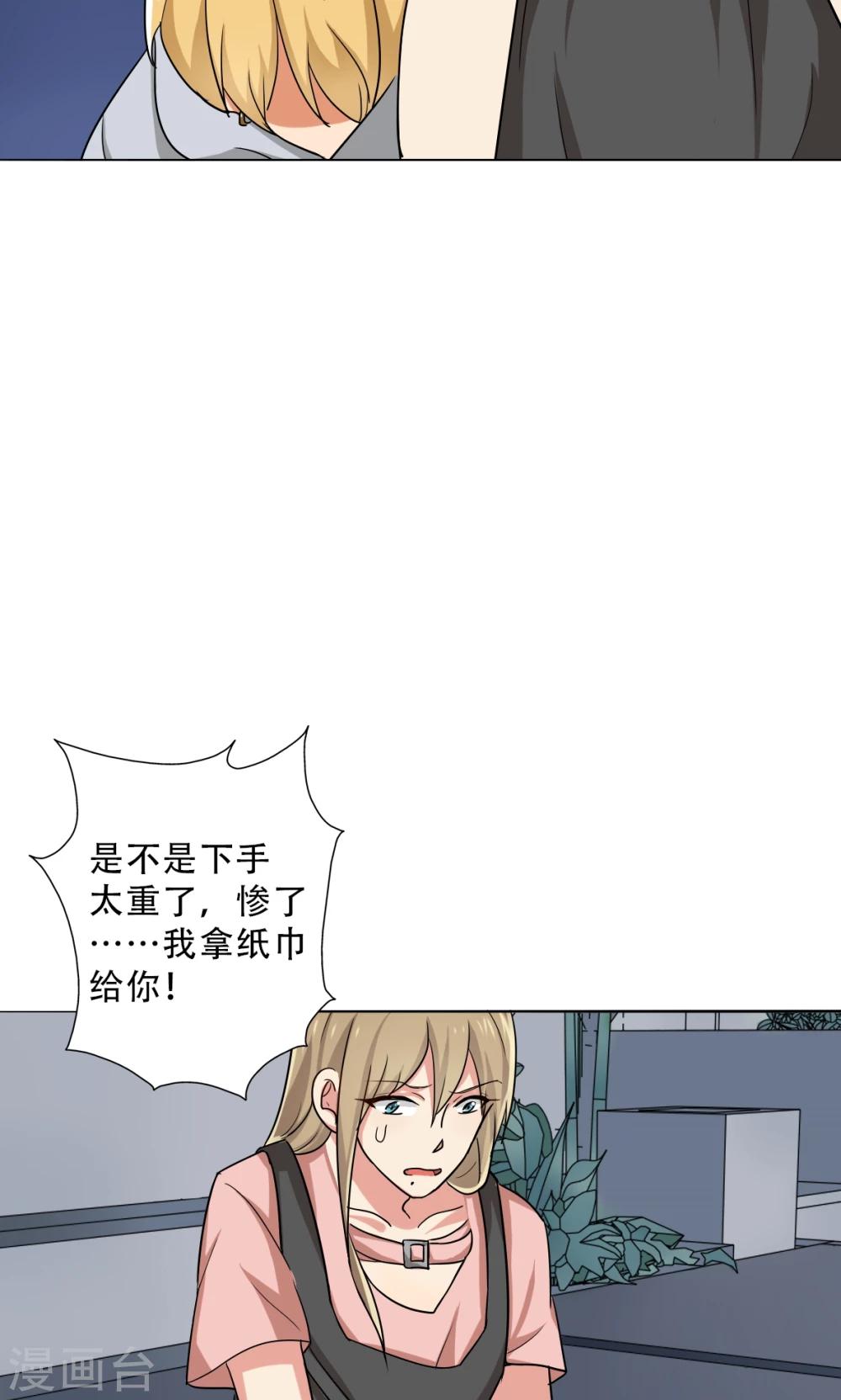 第28话 别靠近我，变态-第30话