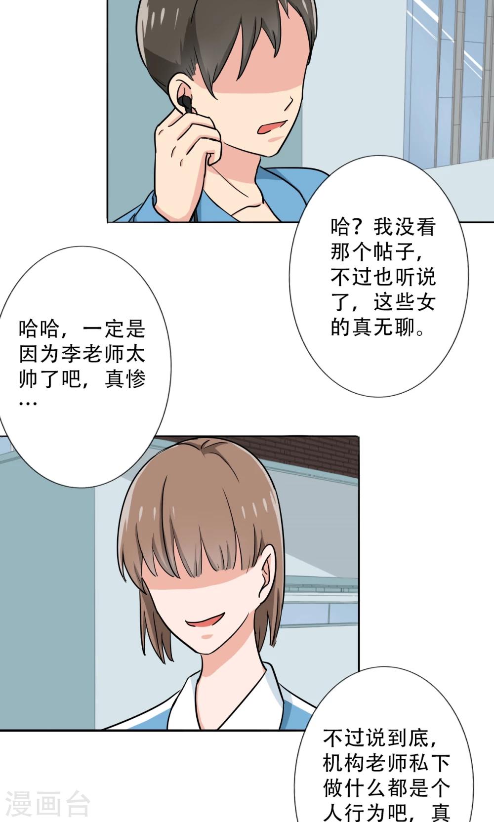 第28话 别靠近我，变态-第30话