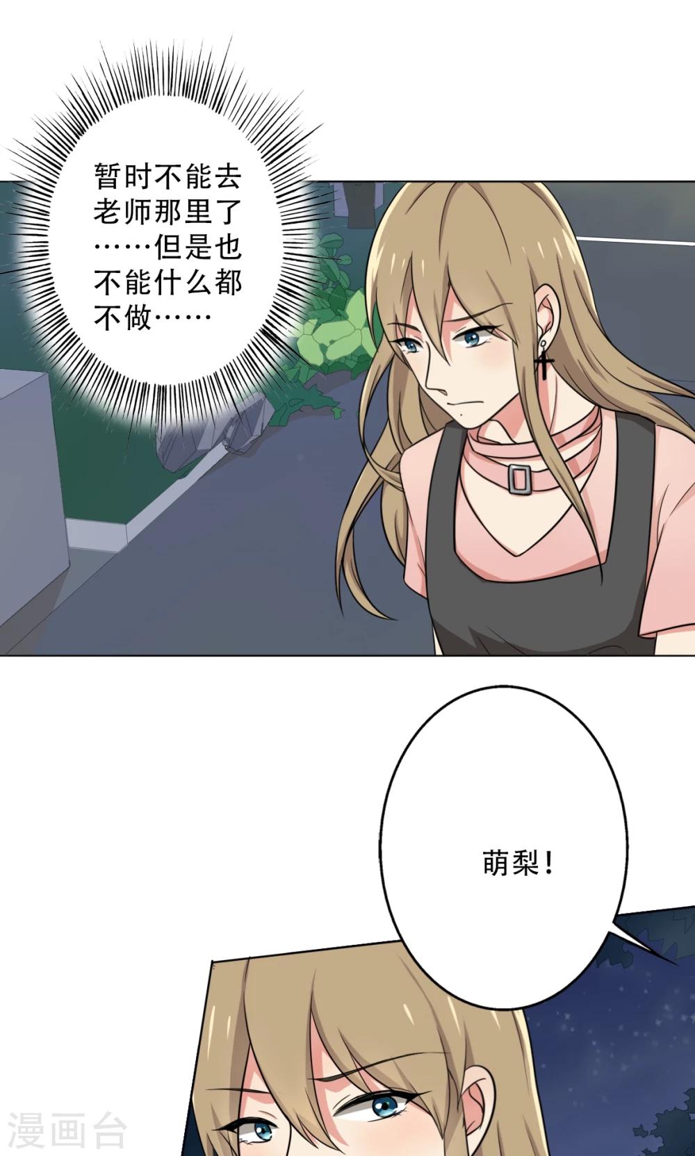 第28话 别靠近我，变态-第30话