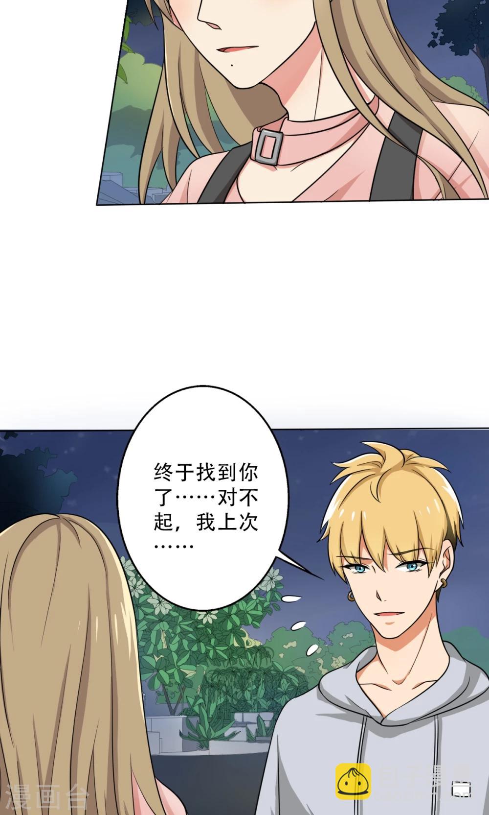 第28话 别靠近我，变态-第30话