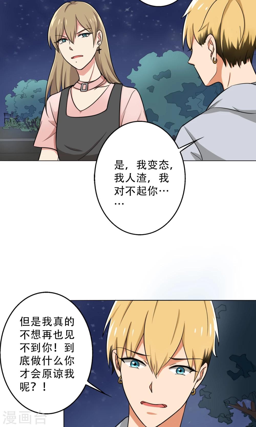 第28话 别靠近我，变态-第30话