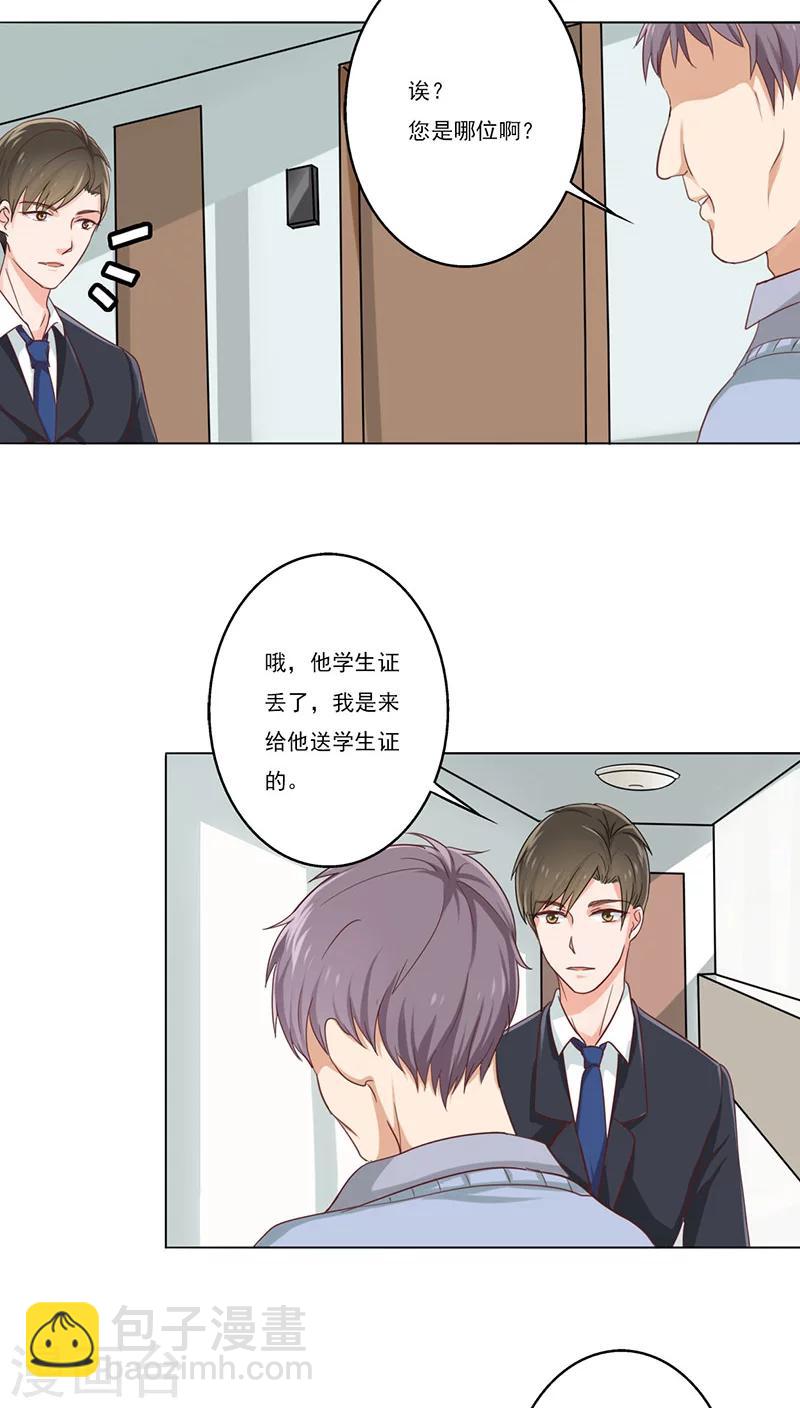 第4话 我来给他送学生证-第4话