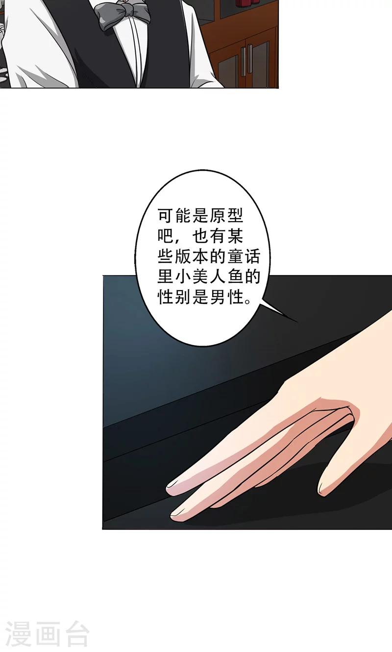 第30话 你喜欢他吧-第32话