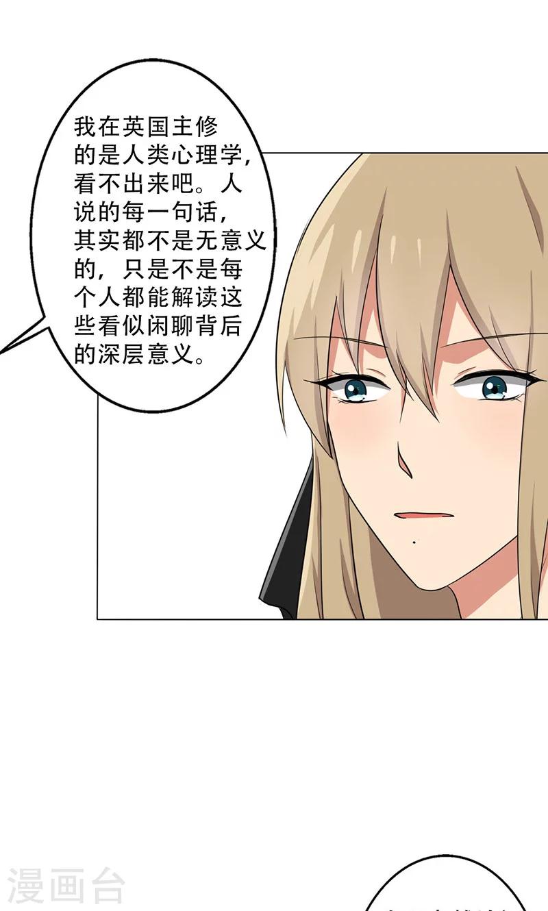 第30话 你喜欢他吧-第32话