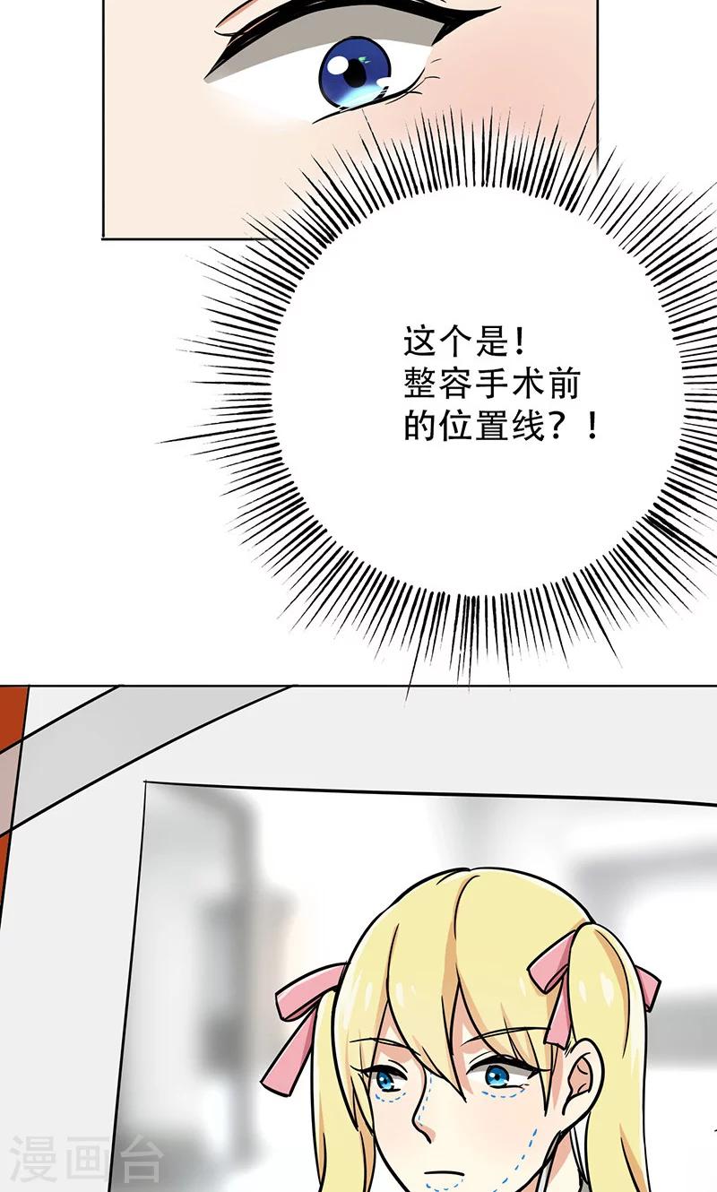 第32话 整容怪-第34话