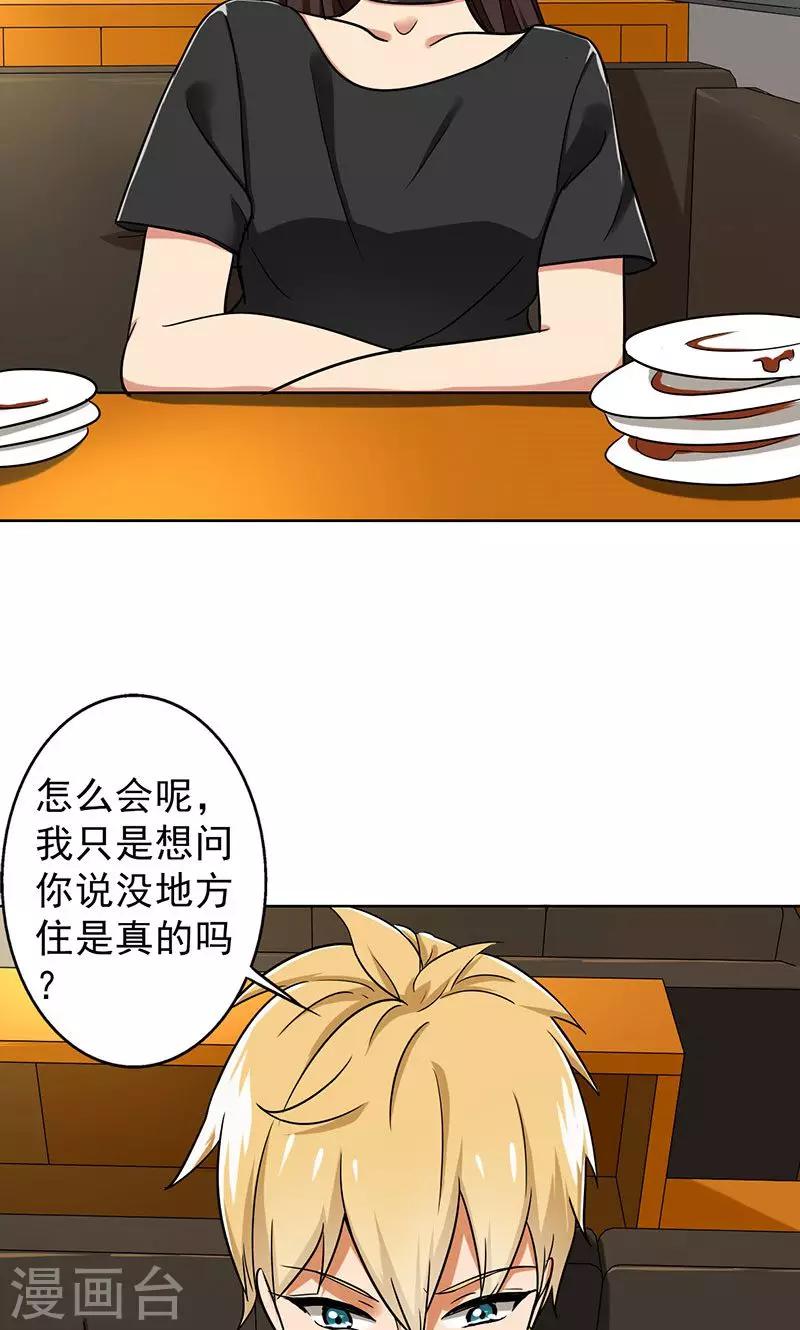 第36话 别养狗了，养我吧！-第38话